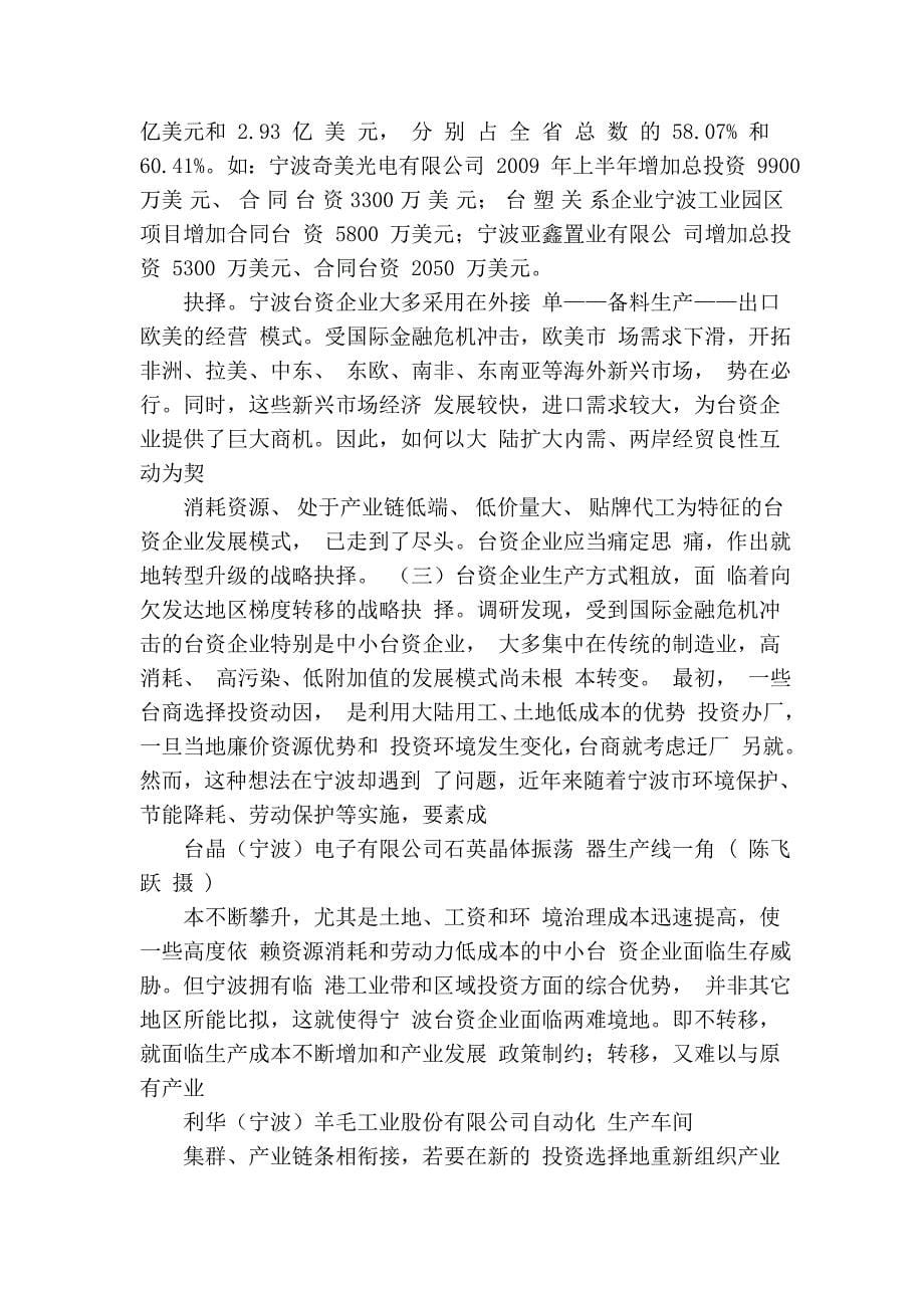 宁波台资企业应对国际金融危机的经验与启示.doc_第5页