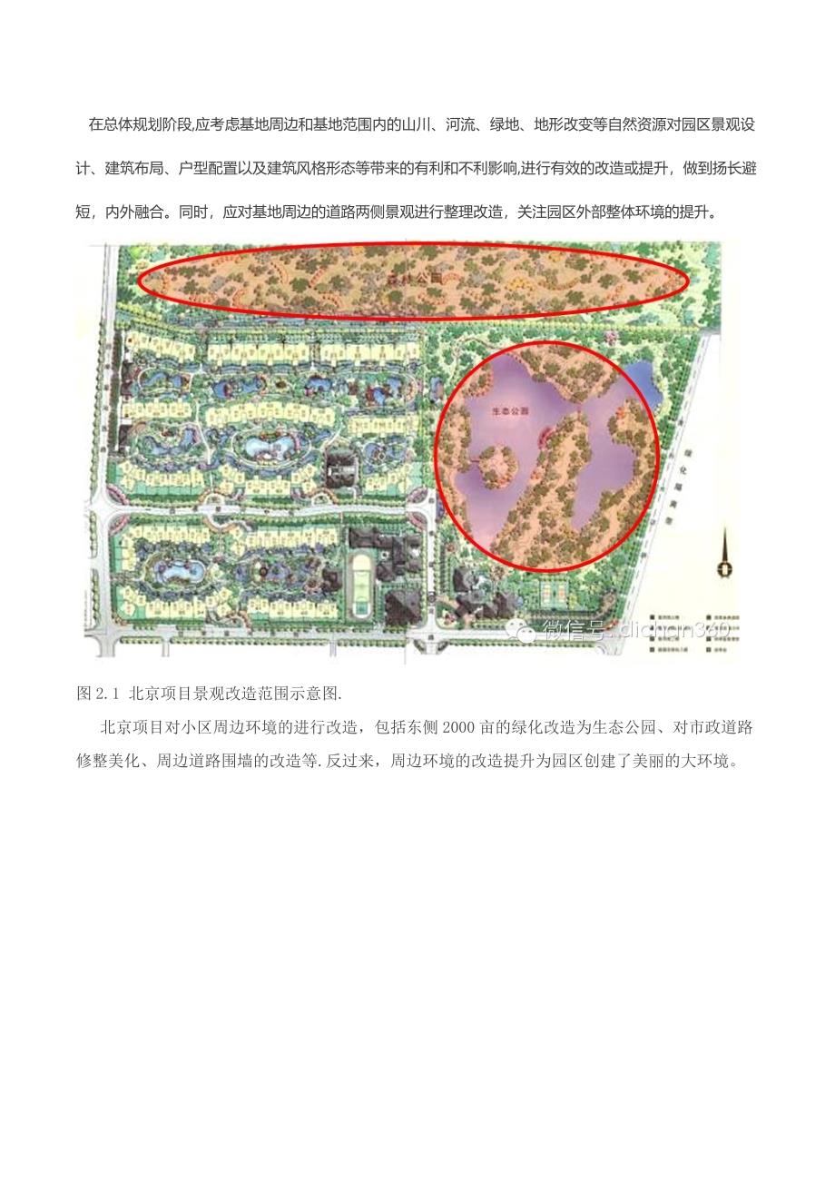 绿城第三代高层建筑设计导则_第4页