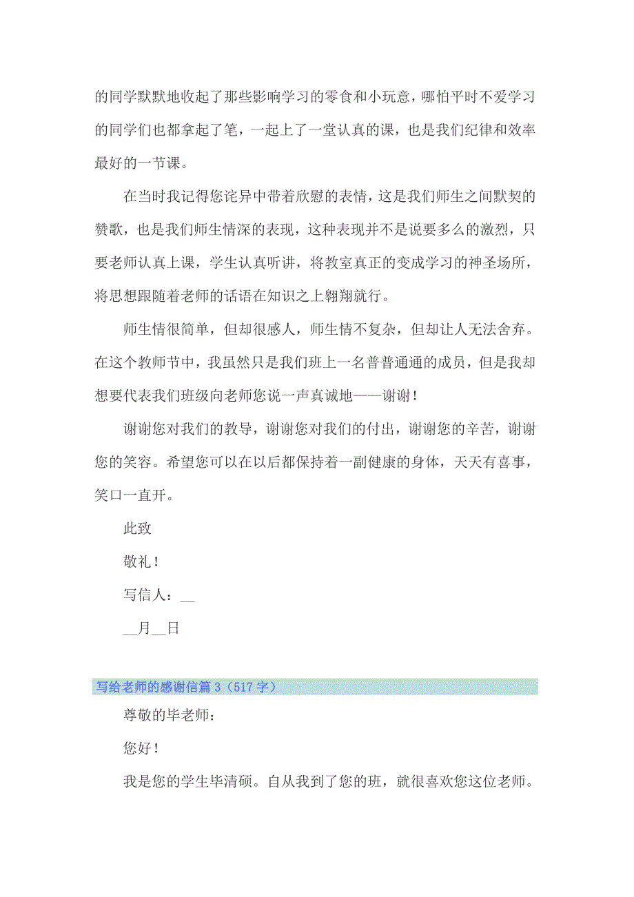 2022关于写给老师的感谢信锦集五篇_第4页