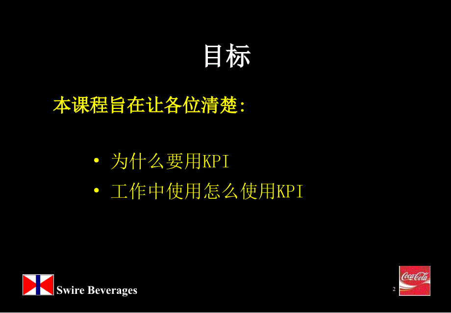 关键业务指标课程_第2页