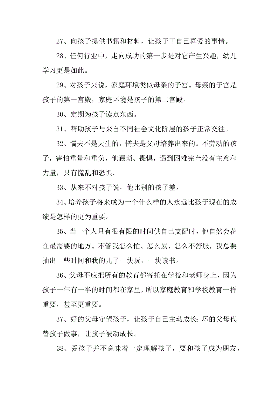 教育孩子的格言.docx_第3页