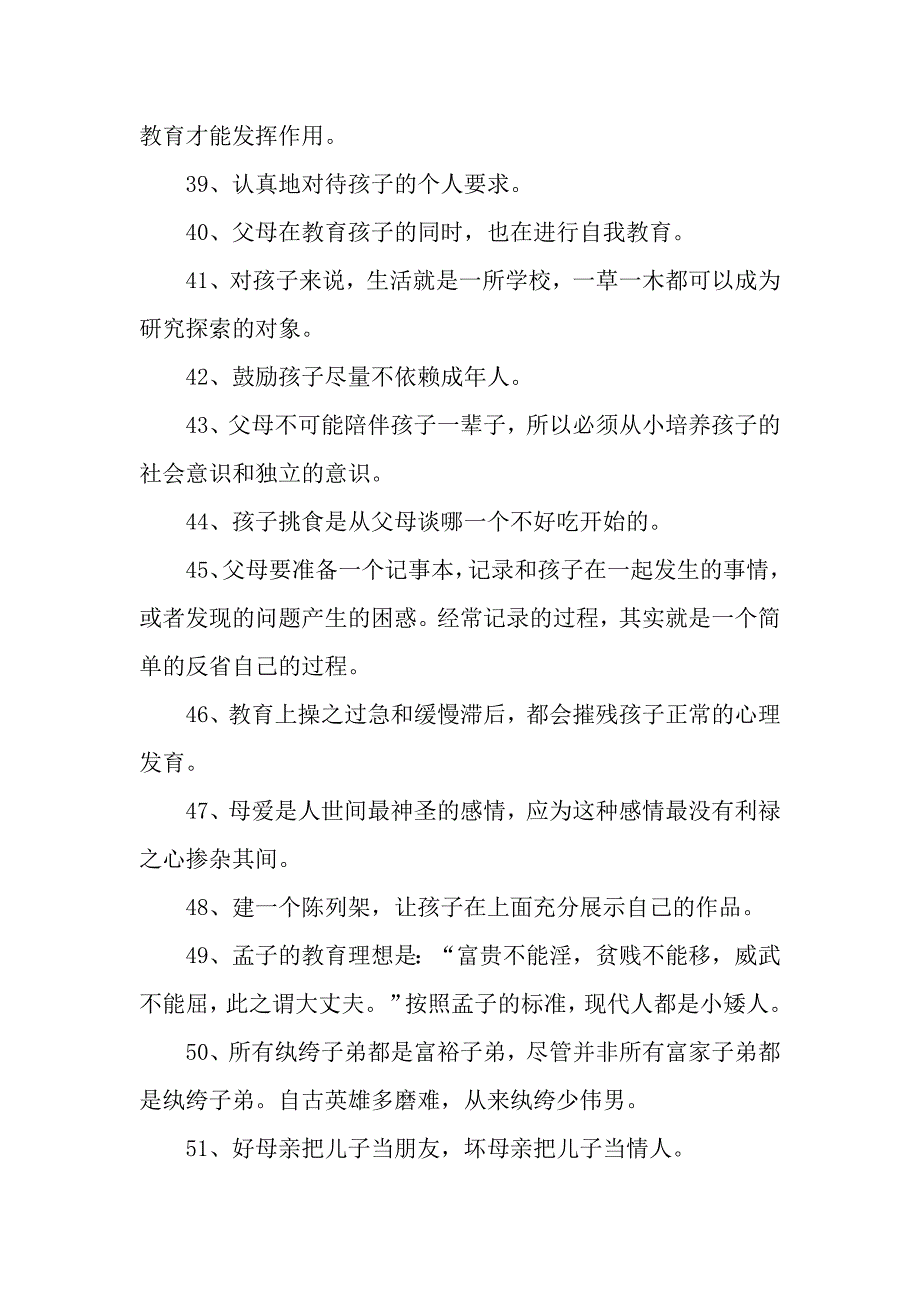 教育孩子的格言.docx_第4页