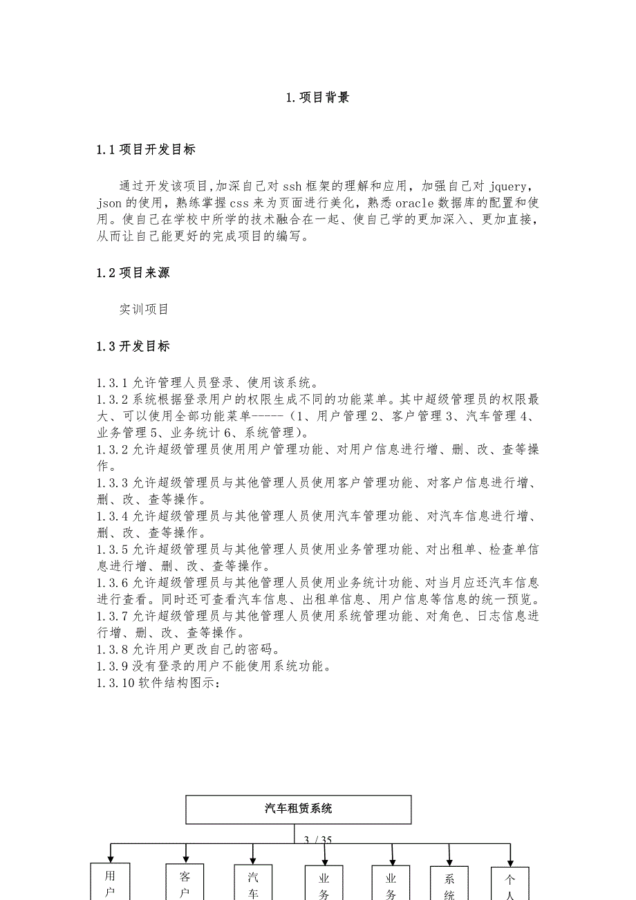 汽车租赁系统的设计与实现毕业论文_第3页