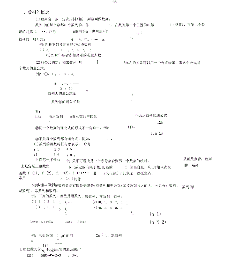 数列学习知识点总结计划及题型归纳x_第1页