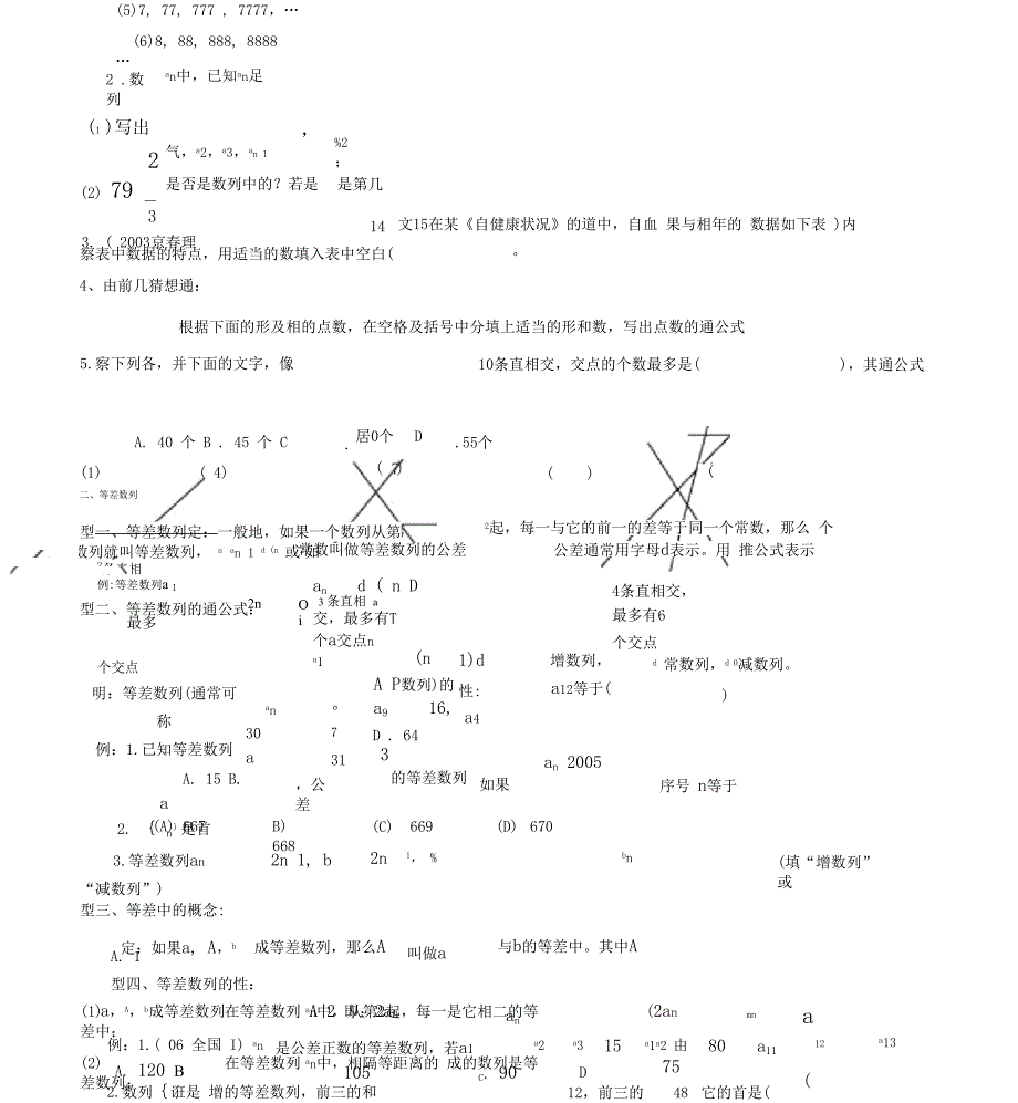 数列学习知识点总结计划及题型归纳x_第3页