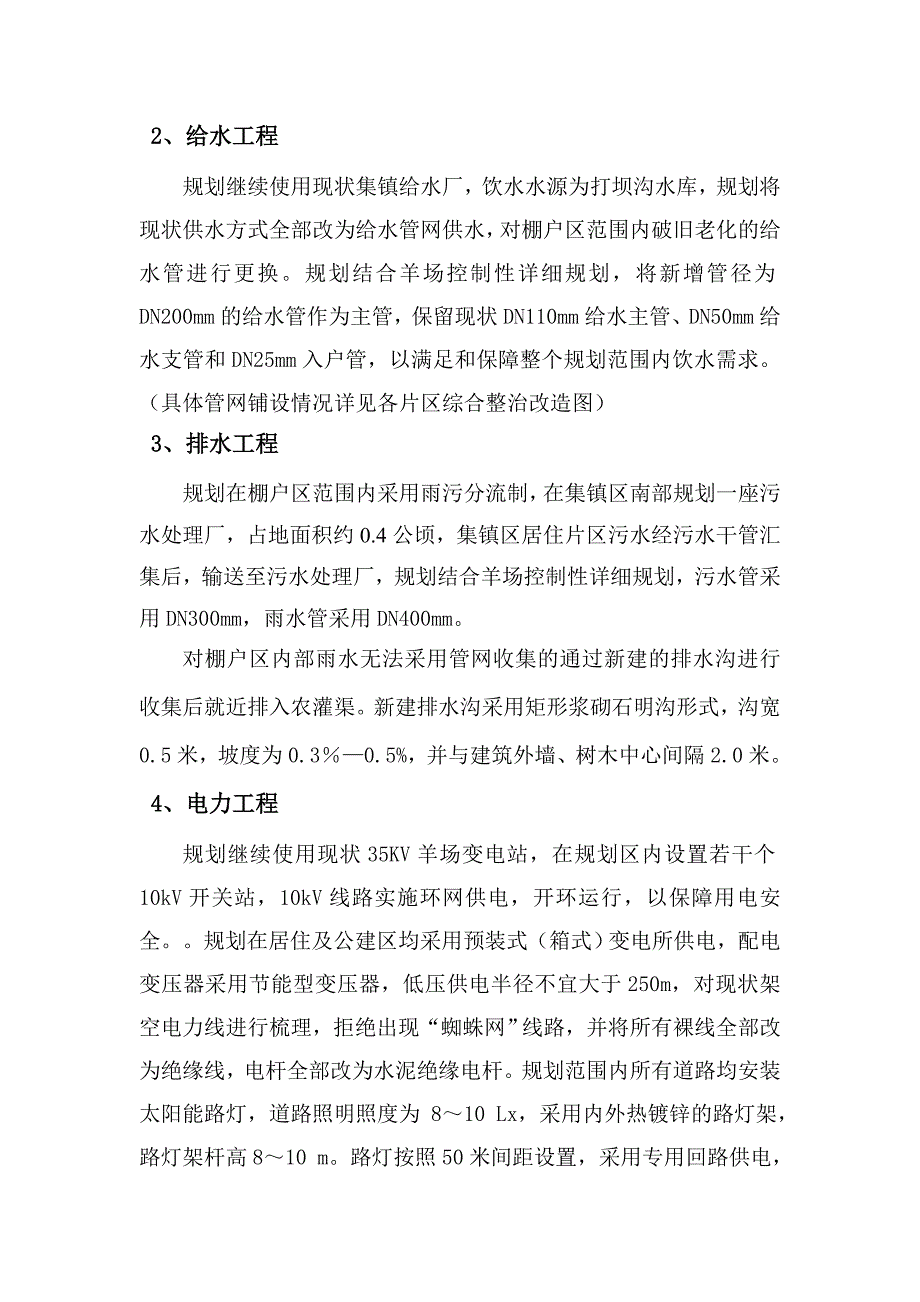 盘县羊场棚户区可行研究报告.doc_第5页