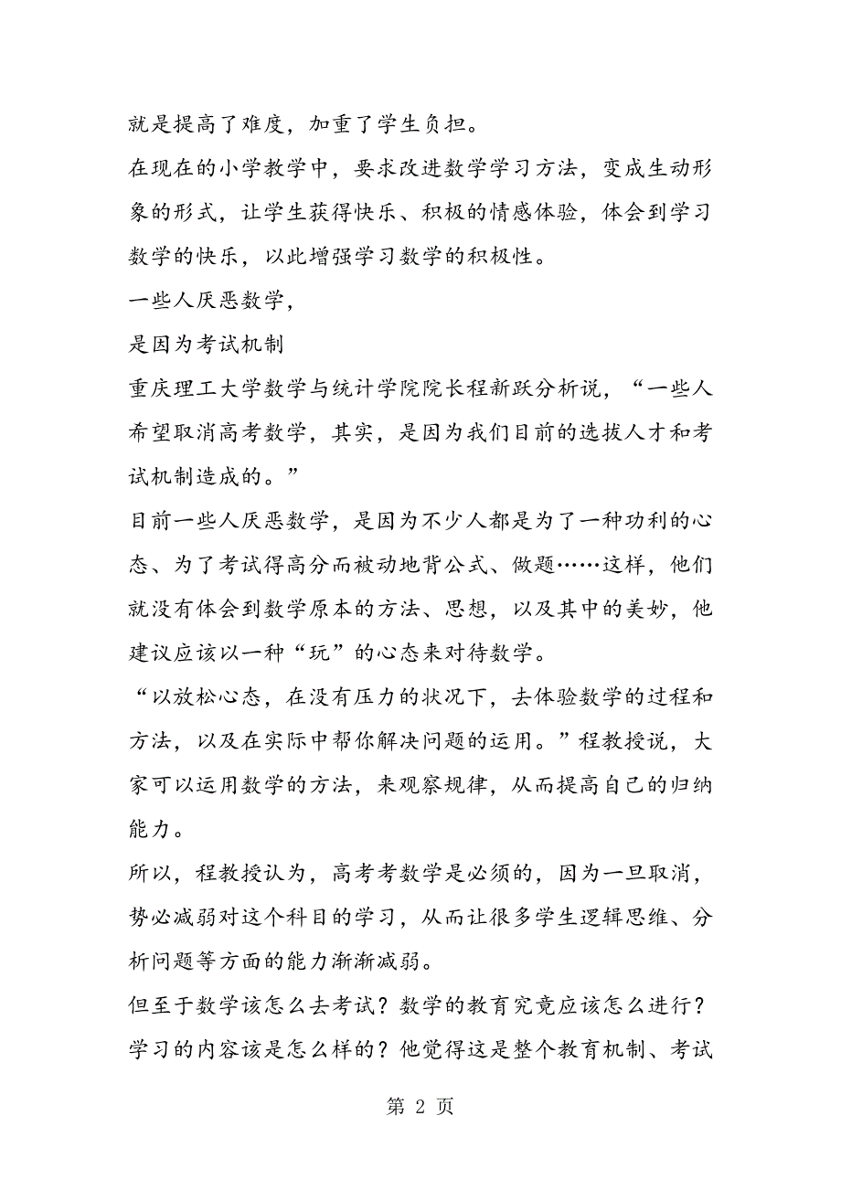 数学不是该不该学而是该怎么学.doc_第2页