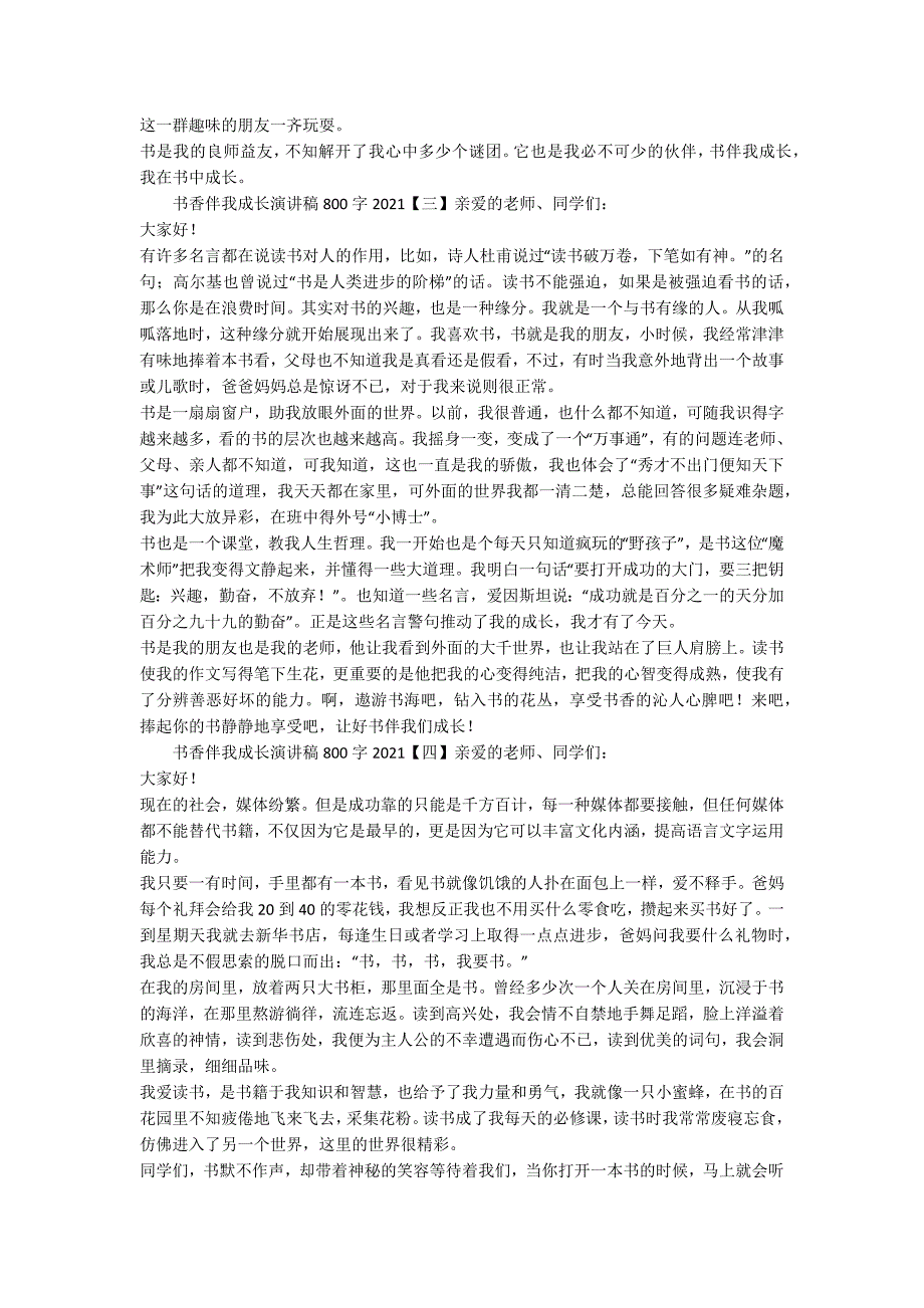 书香伴我成长演讲稿800字2021-范例_第2页