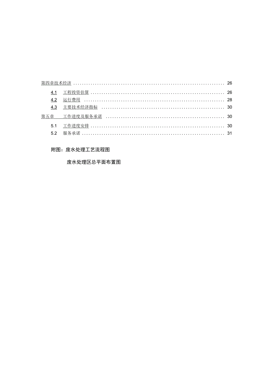 电镀厂电镀废水处理工程设计方案_第2页