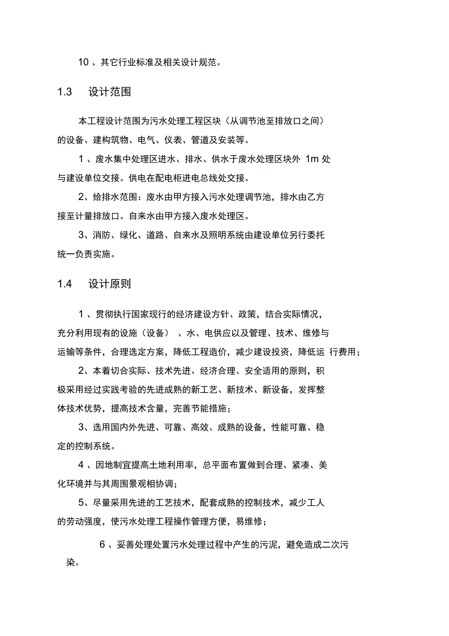 电镀厂电镀废水处理工程设计方案_第4页