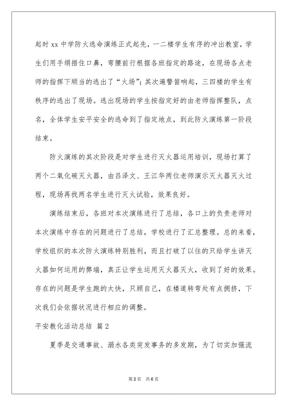 平安教化活动总结四篇_第2页