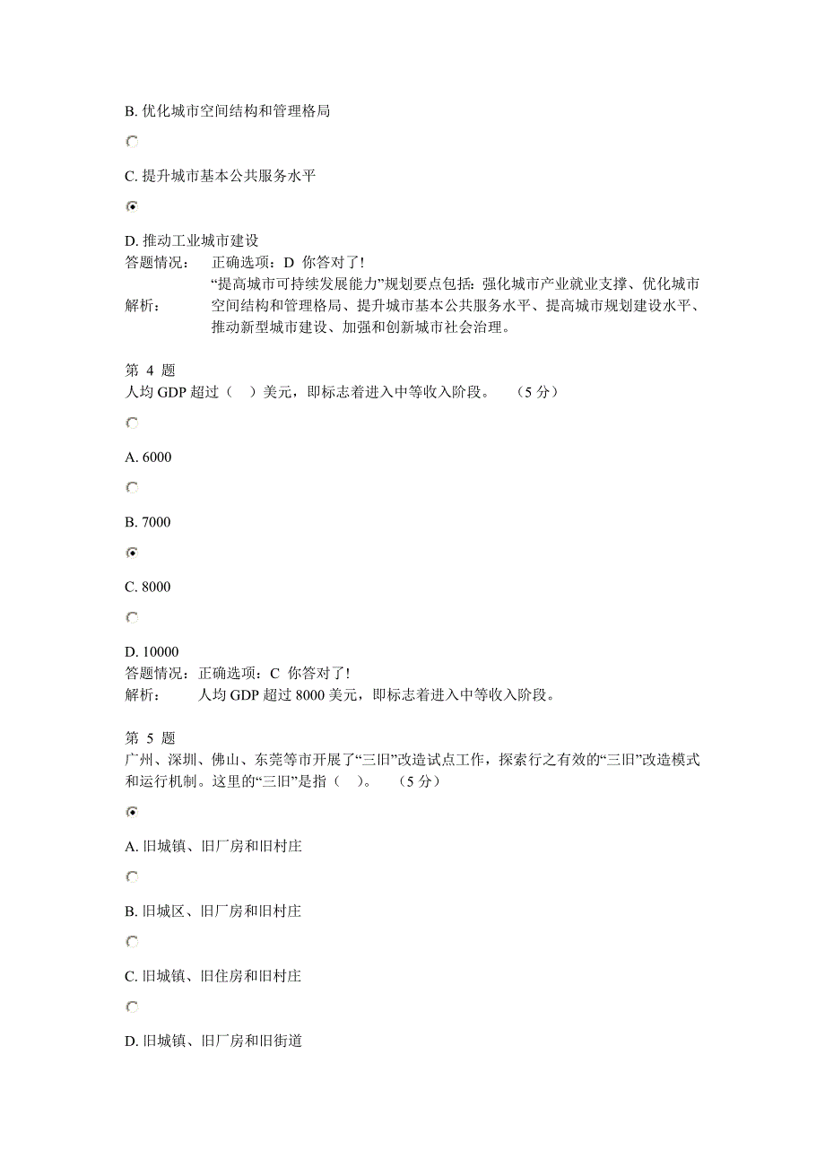 公需课 提高城市可持续发展能力 考核作业答案及解析_第2页