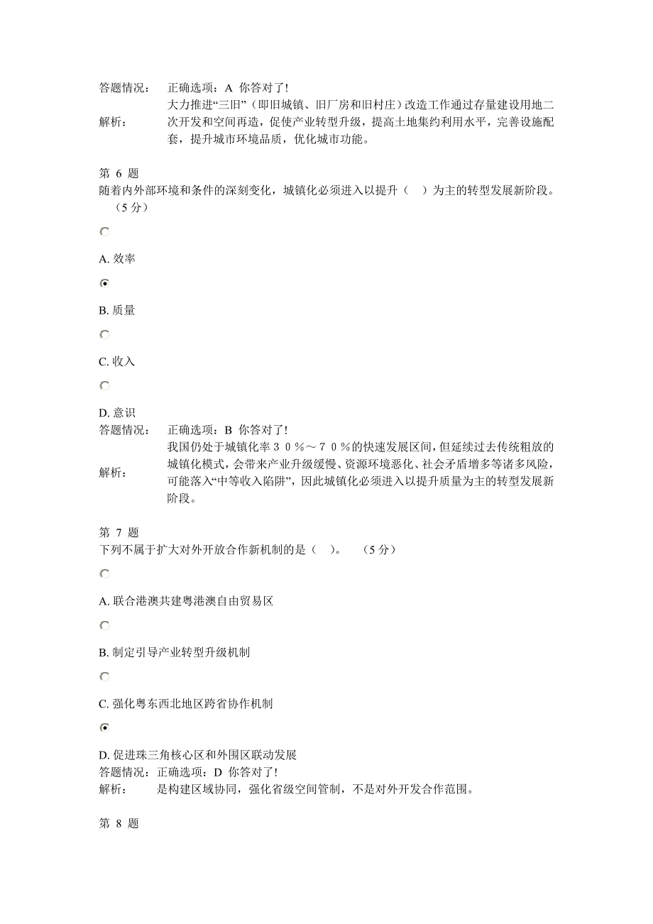 公需课 提高城市可持续发展能力 考核作业答案及解析_第3页