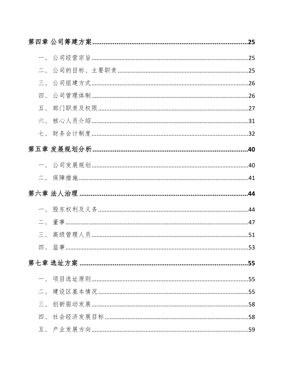 成立年产xxx吨耐火材料公司组建方案_第3页