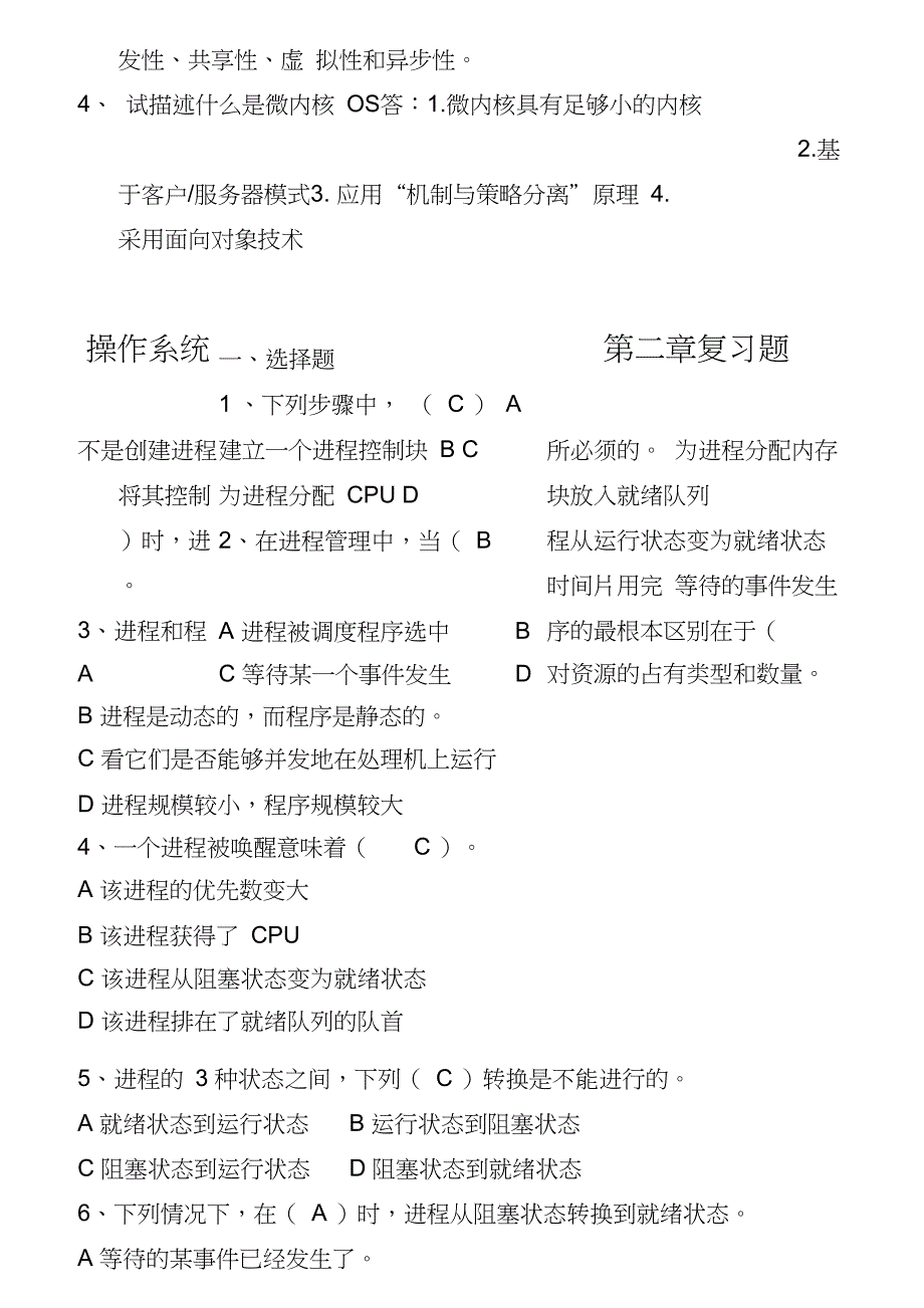 2.综合操作系统复习题带答案课案_第4页