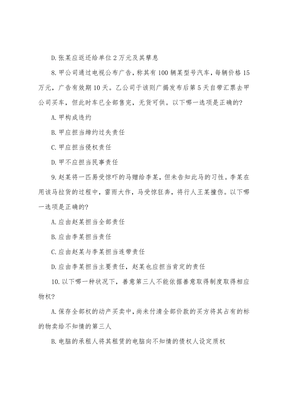 2022年司法考试《卷三》全真模拟试题及答案1.docx_第4页