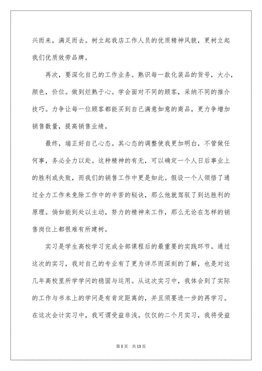 2023年大学生实习自我总结4.docx_第5页