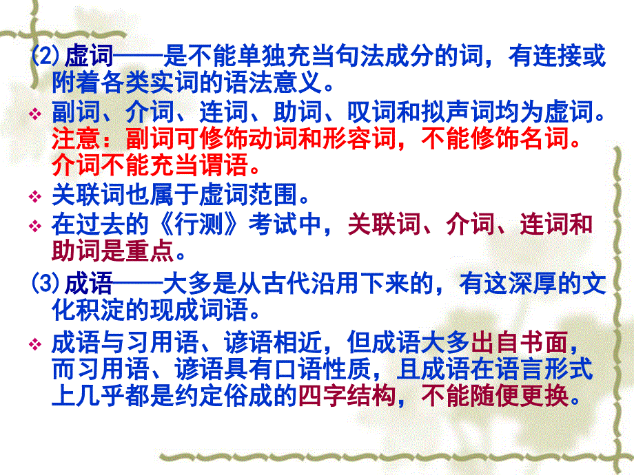 行政能力测试言语理解与表达.ppt_第4页