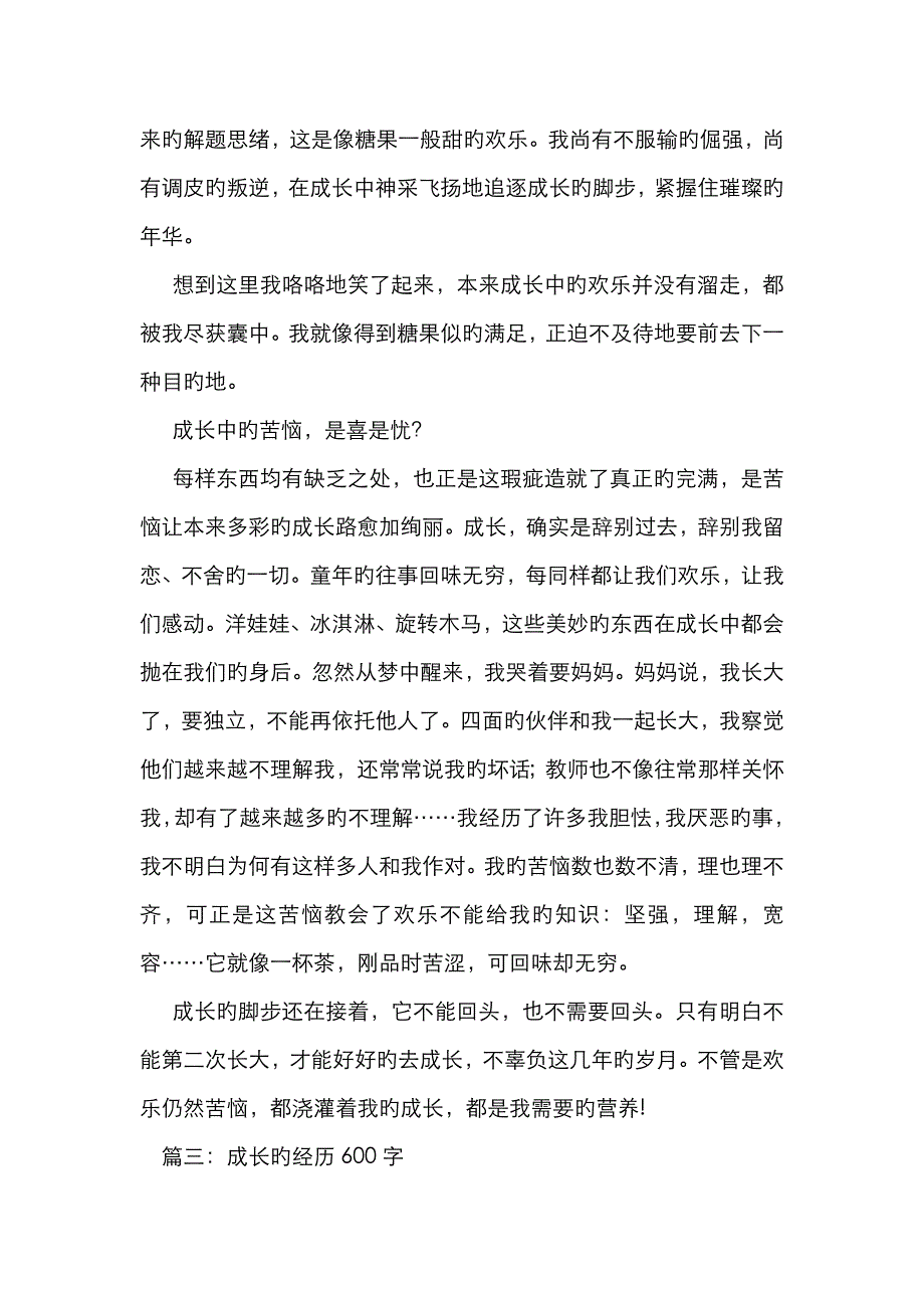 成长经历初中作文600字8篇_第4页