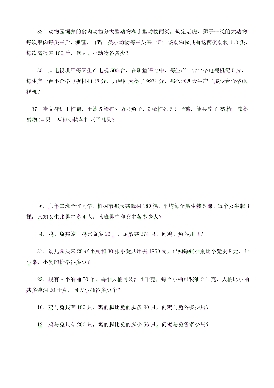 一套常用的鸡兔同笼问题练习题.doc_第2页