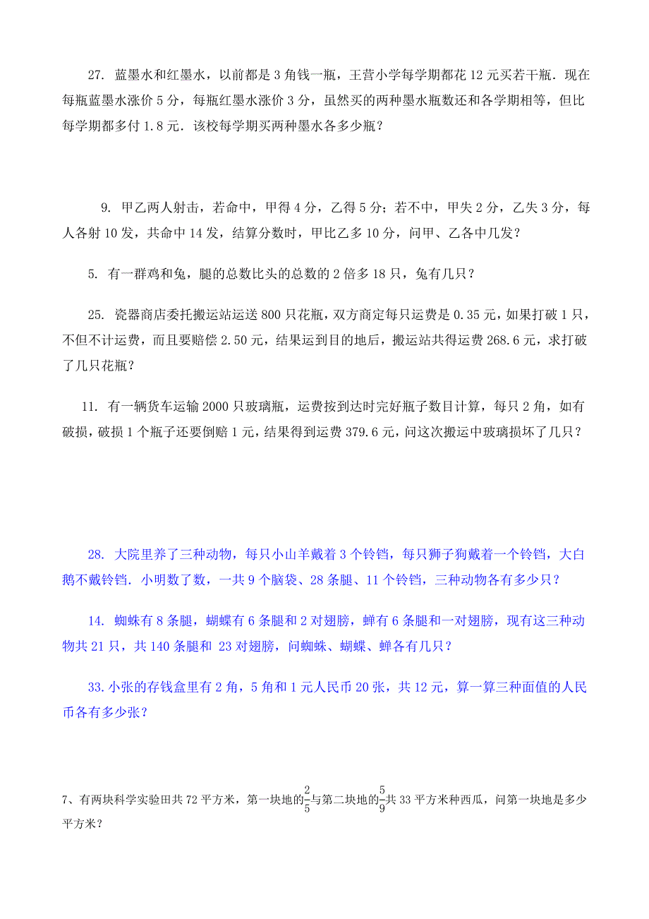 一套常用的鸡兔同笼问题练习题.doc_第3页