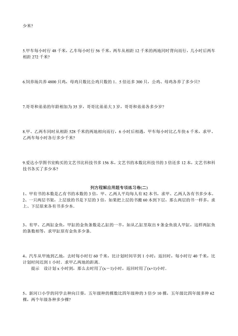 一套常用的鸡兔同笼问题练习题.doc_第5页