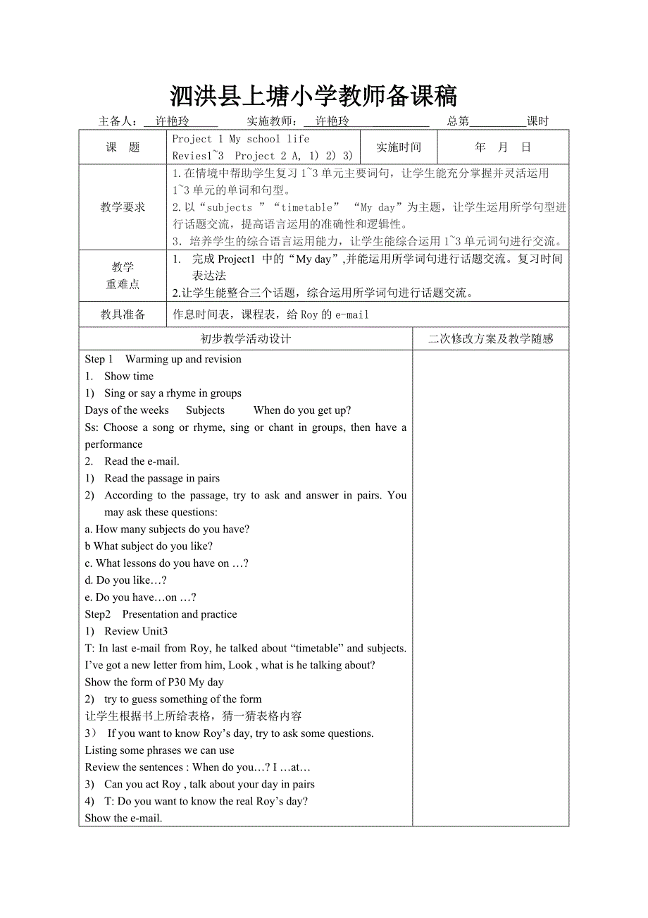 译林版四年级英语下册project1教案_第4页