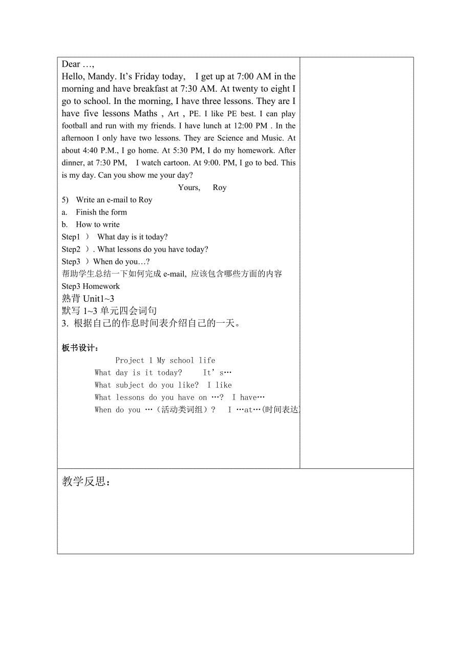 译林版四年级英语下册project1教案_第5页