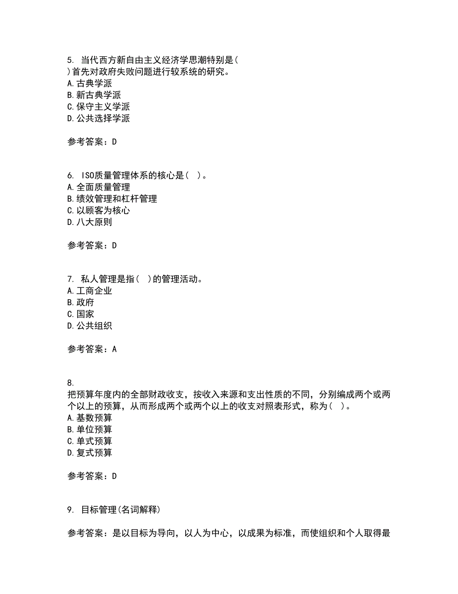 福建师范大学21秋《公共管理学》在线作业二满分答案63_第2页