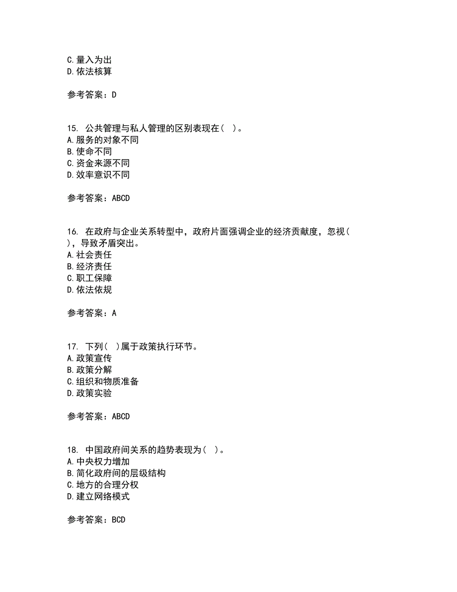 福建师范大学21秋《公共管理学》在线作业二满分答案63_第4页