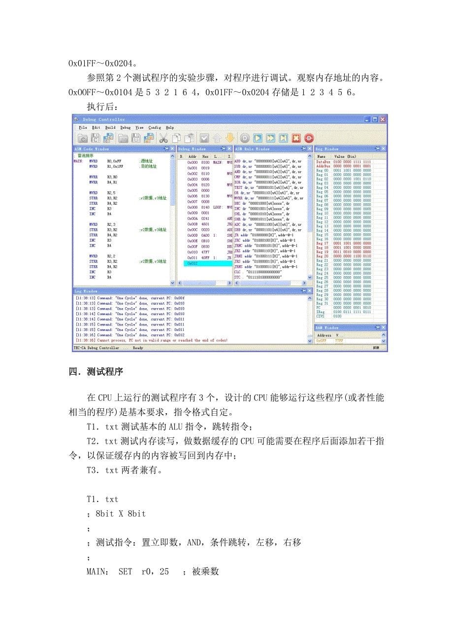 系统结构 第三、四次实验.doc_第5页