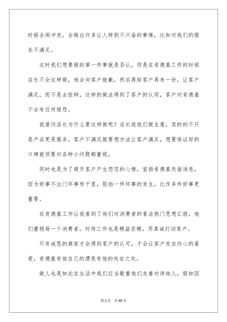 暑期社会实践心得体会范文_第2页