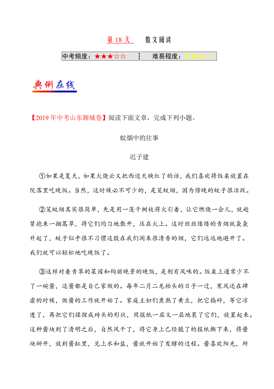 人教版七年纪上语文教案——散文阅读_第1页