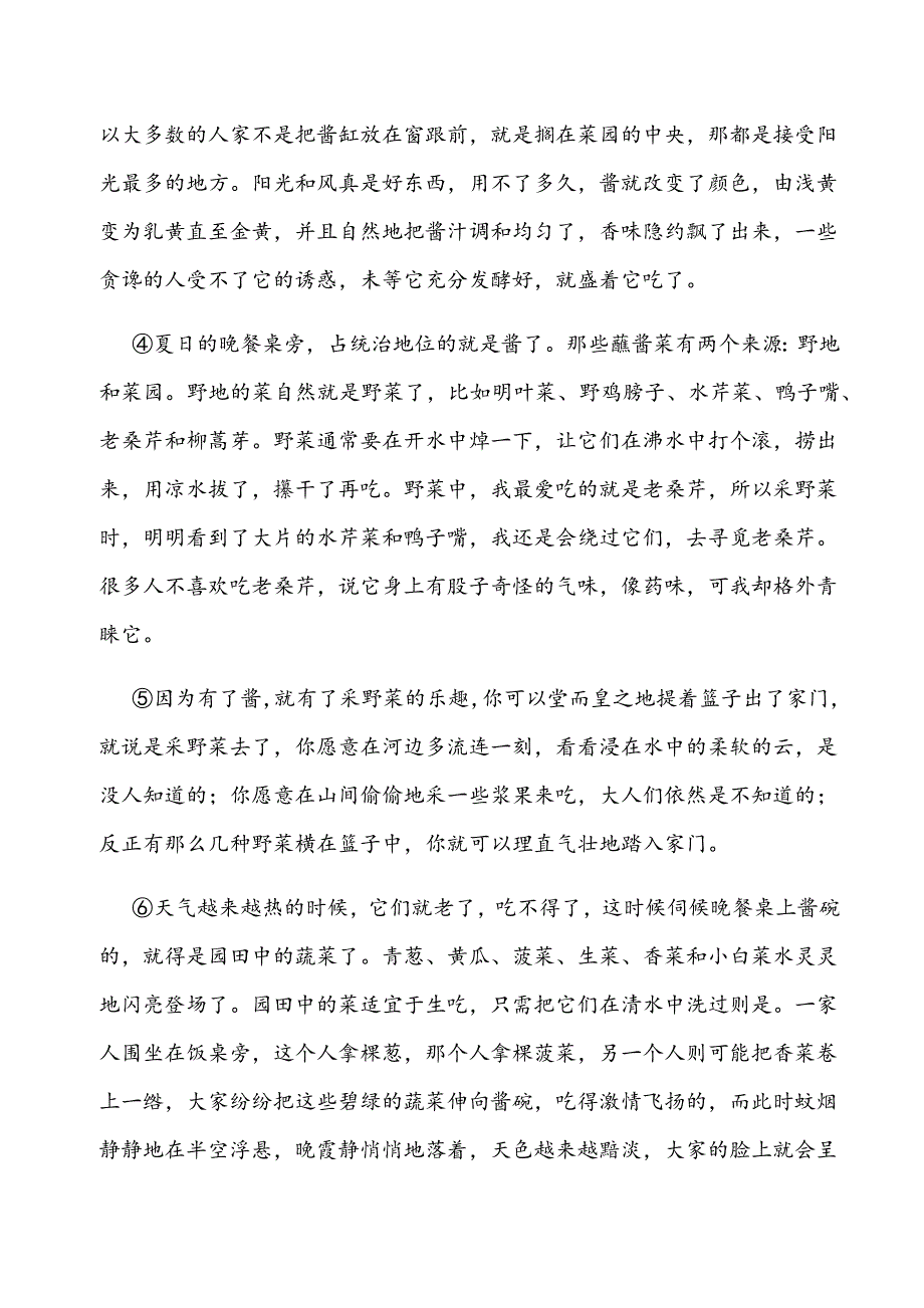 人教版七年纪上语文教案——散文阅读_第2页