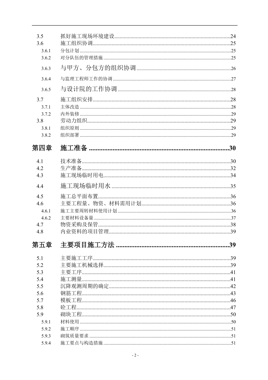 河北某砖混结构住宅小区施工组织设计_第2页