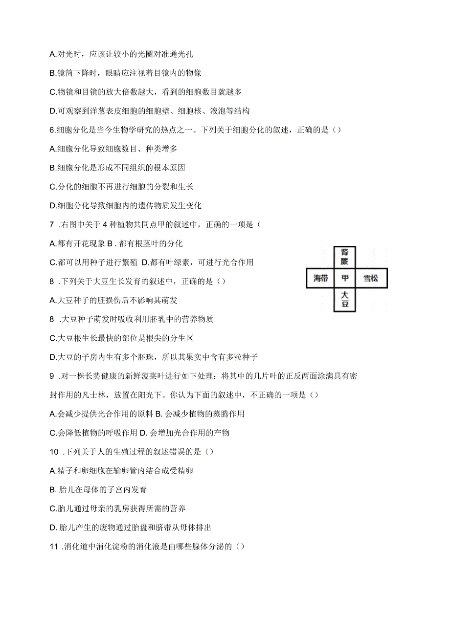 2016年初中生物学业水平考试生物模拟试题(三)_第2页