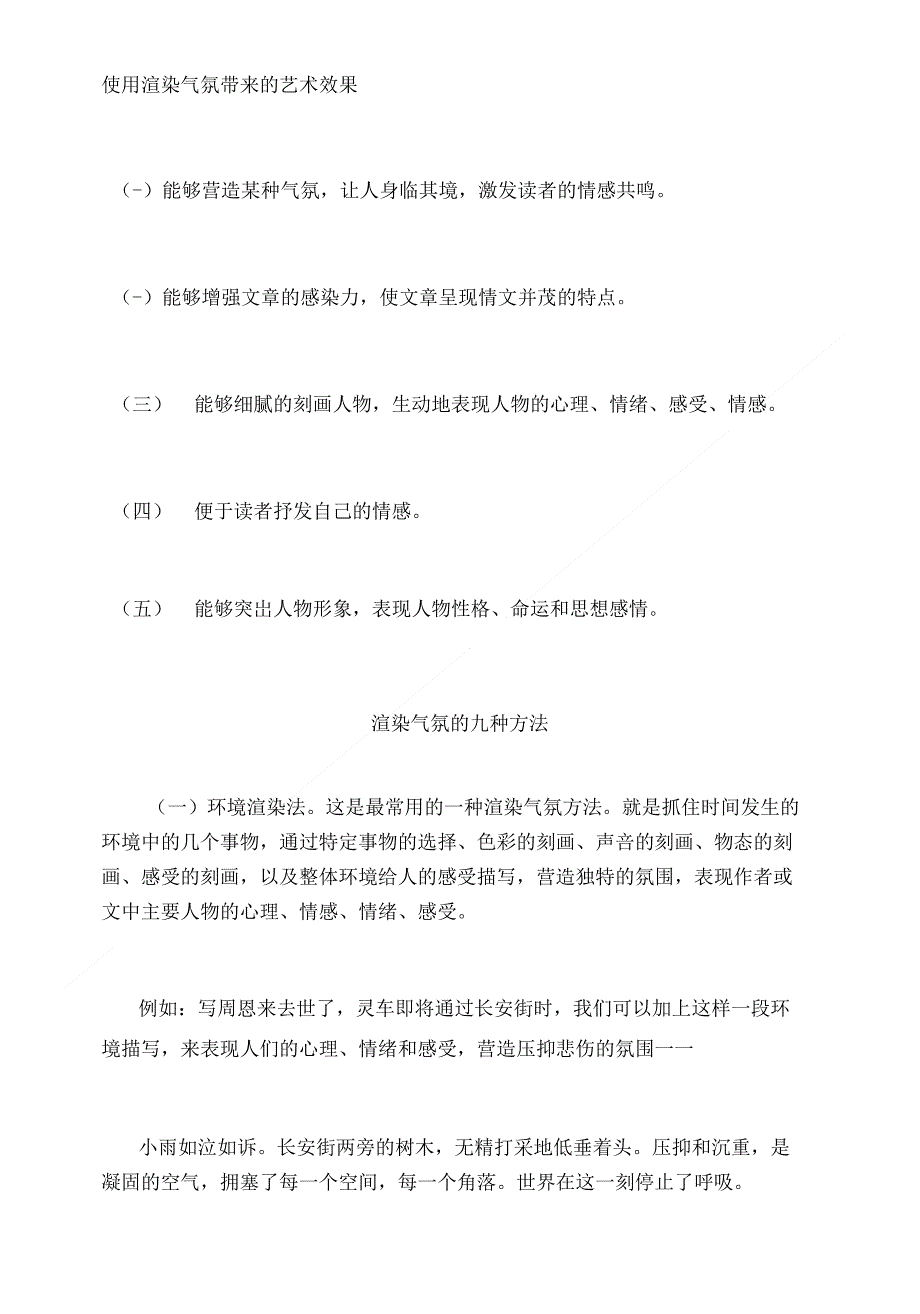 习作指导：渲染气氛的九种方法_第1页