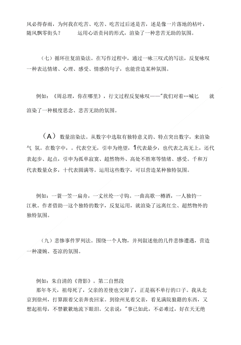 习作指导：渲染气氛的九种方法_第4页