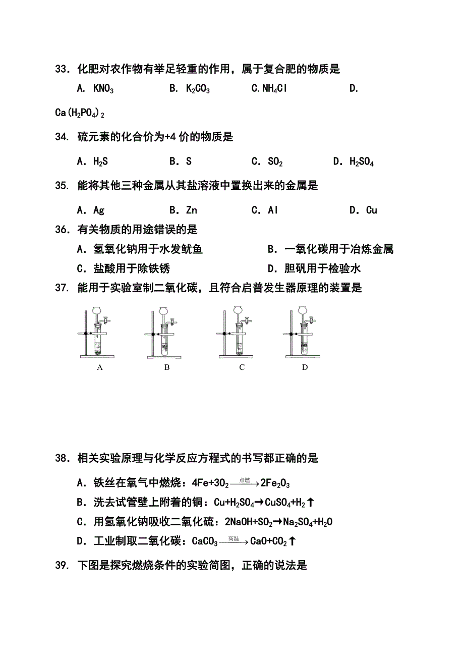 上海市松江区九年级5月模拟三模化学试题及答案_第2页