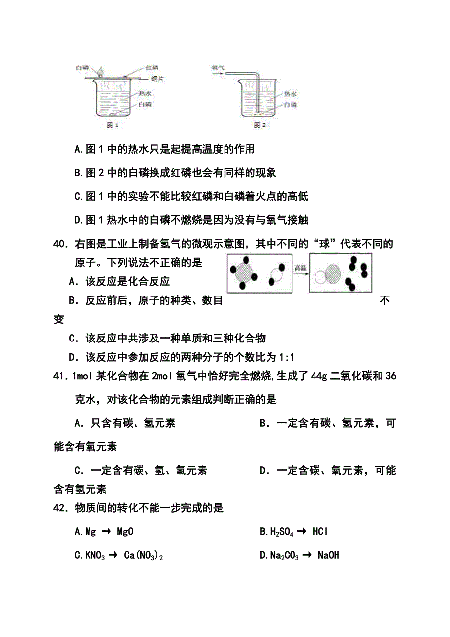 上海市松江区九年级5月模拟三模化学试题及答案_第3页