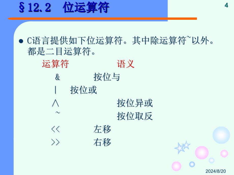 chapter12 位运算_第4页