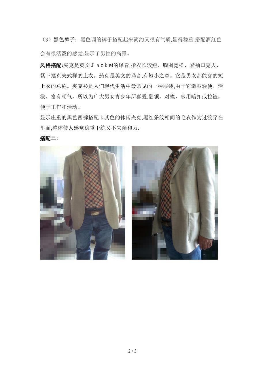 服饰艺术与流行_第2页