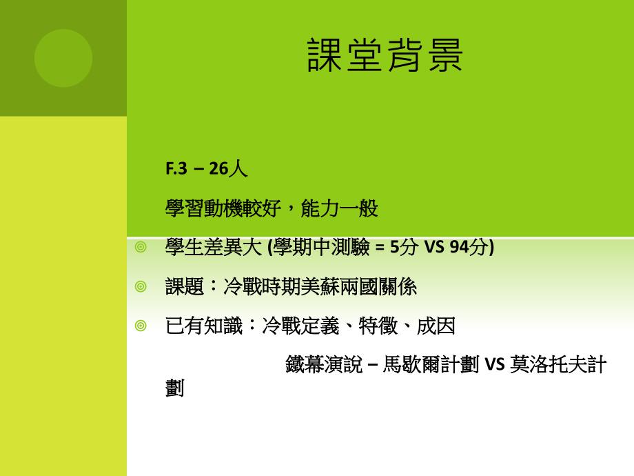 如何在历史课堂处理学习差异适异教学策略新办_第3页