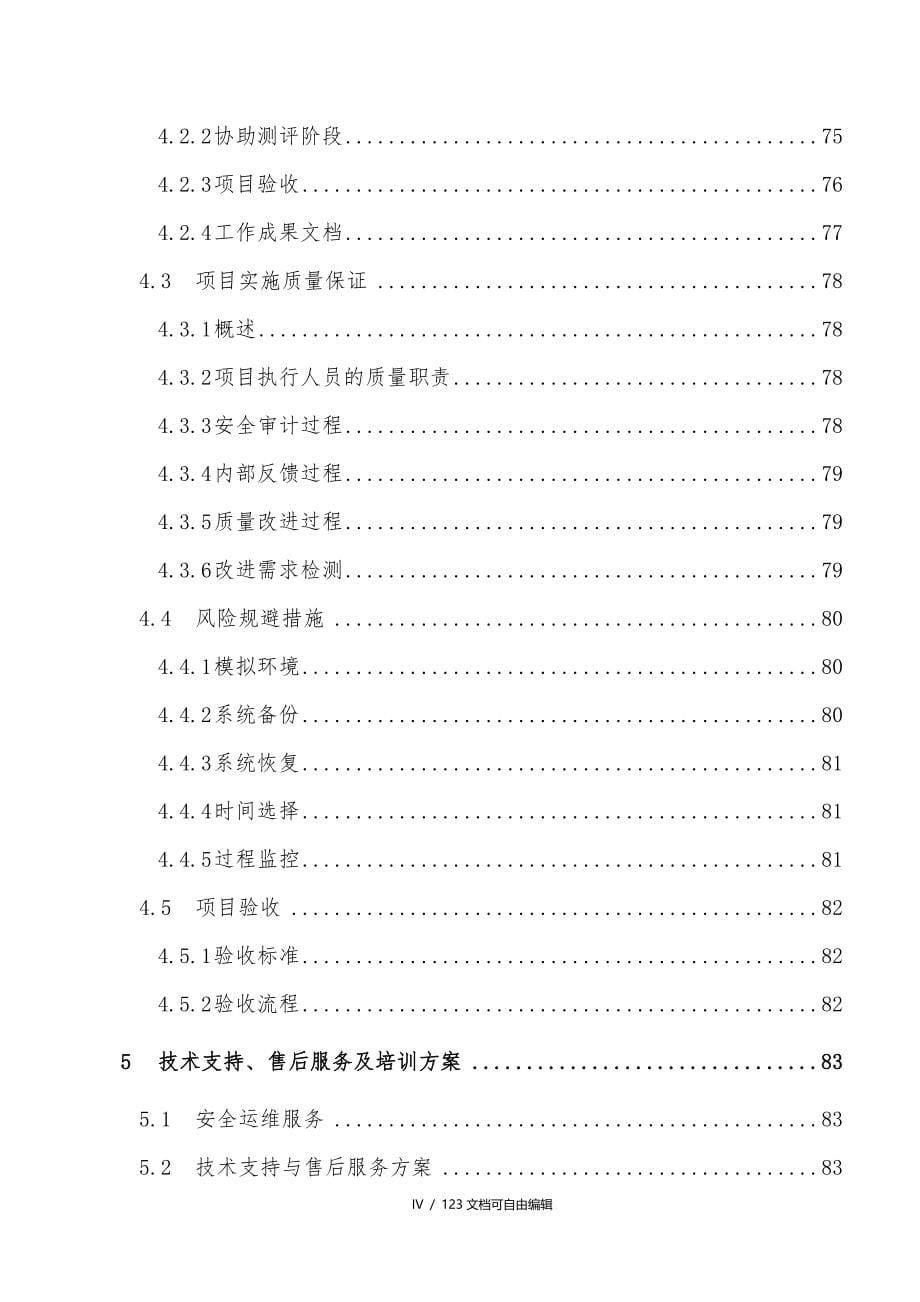 高校信息系统安全等级保护解决方案-v_第5页