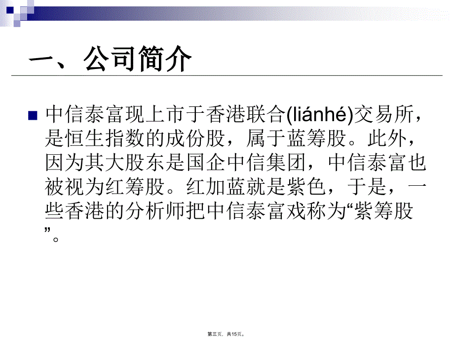 企业内部控制案例分析.讲解学习_第3页