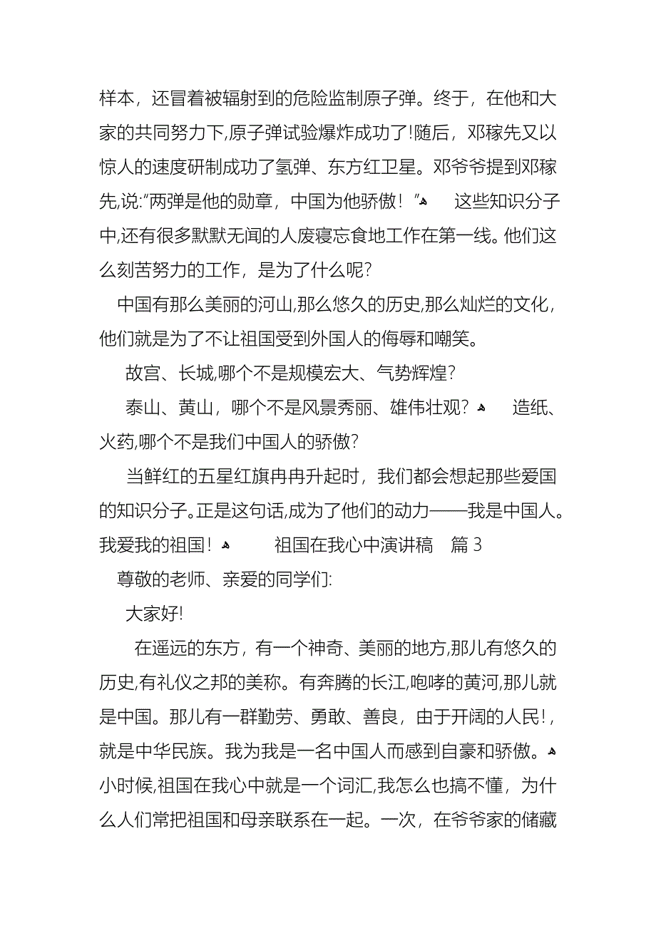 祖国在我心中演讲稿十篇_第3页