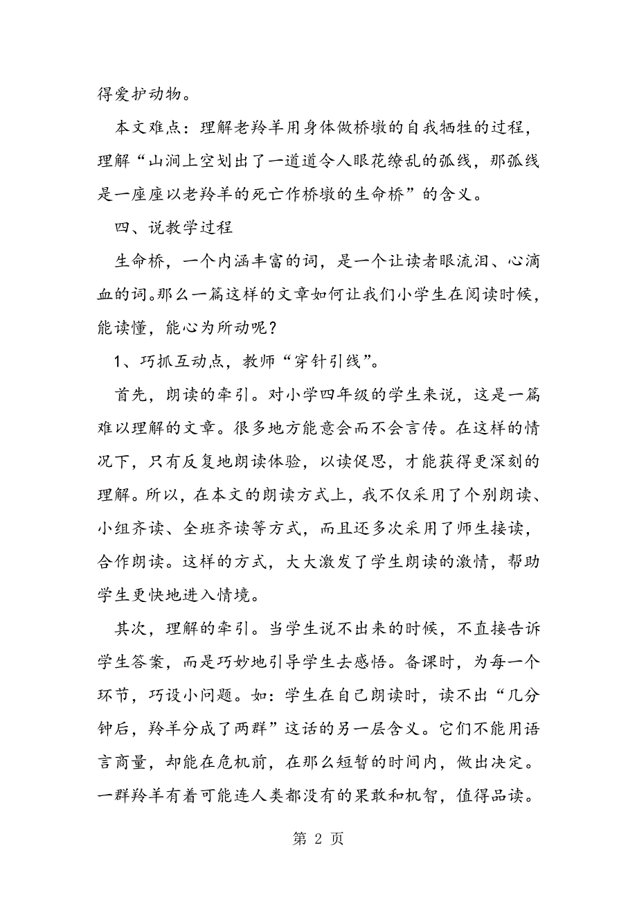 2023年生命的壮歌说课稿.doc_第2页