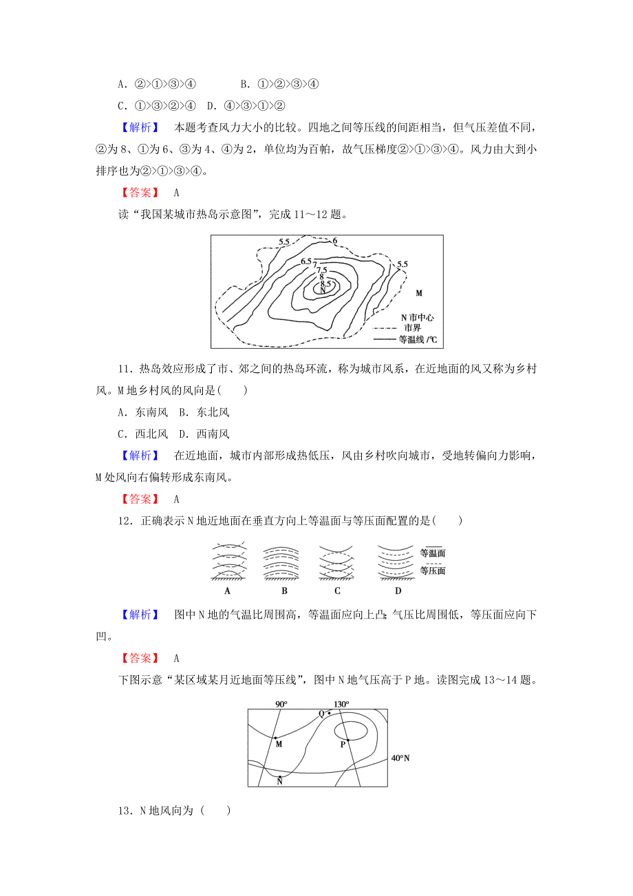 精编高中地理必修一湘教版课时作业：2.3 大气环境 2.3.2 Word版含答案_第4页