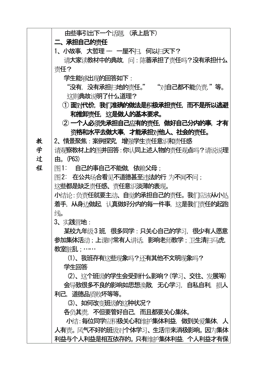 播种责任的种子教学设计_第3页