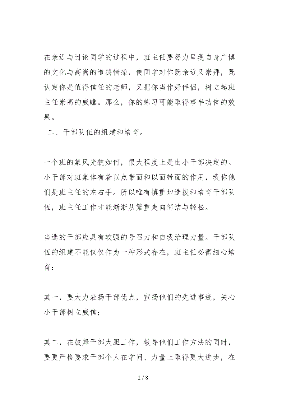 2021公司上半年党风廉政工作自查报告_第2页